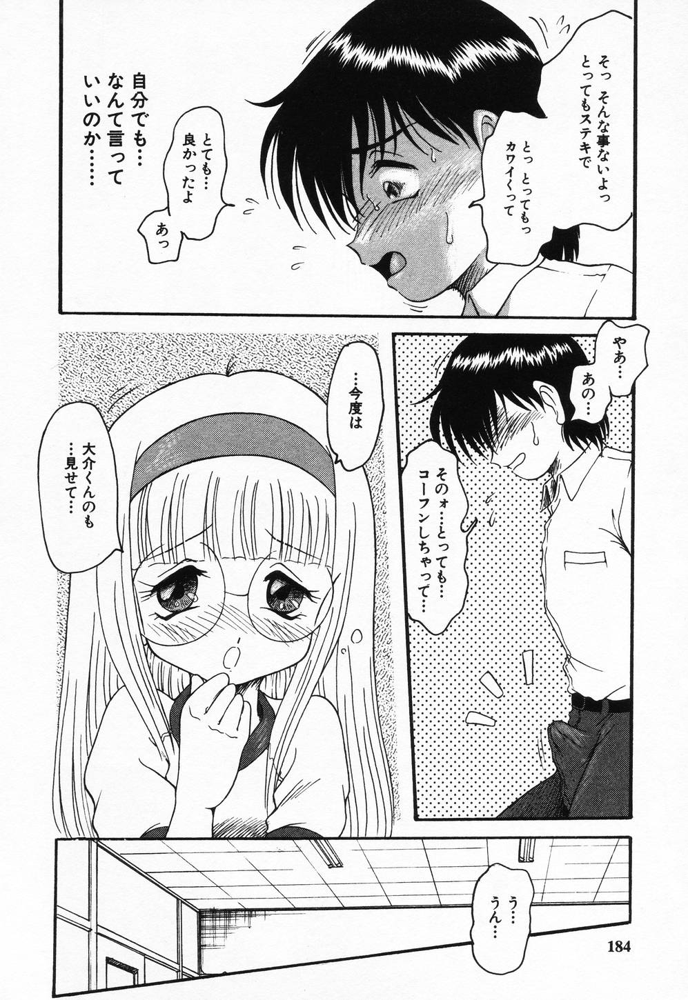 [シン・ツグル] 妹ハメ放題❤