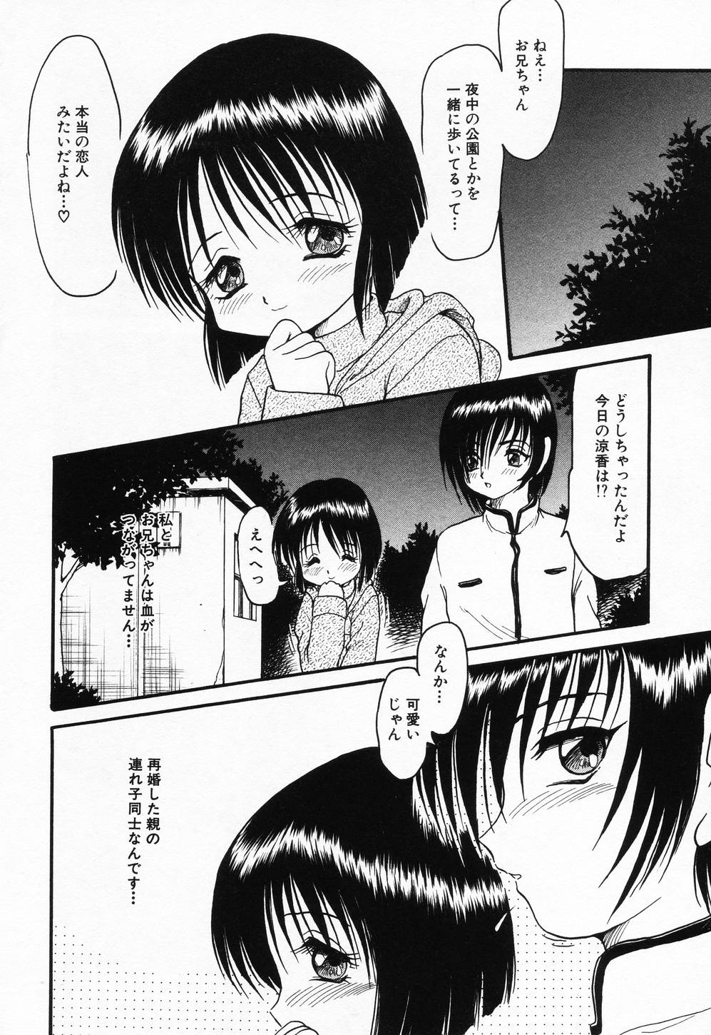 [シン・ツグル] 妹ハメ放題❤