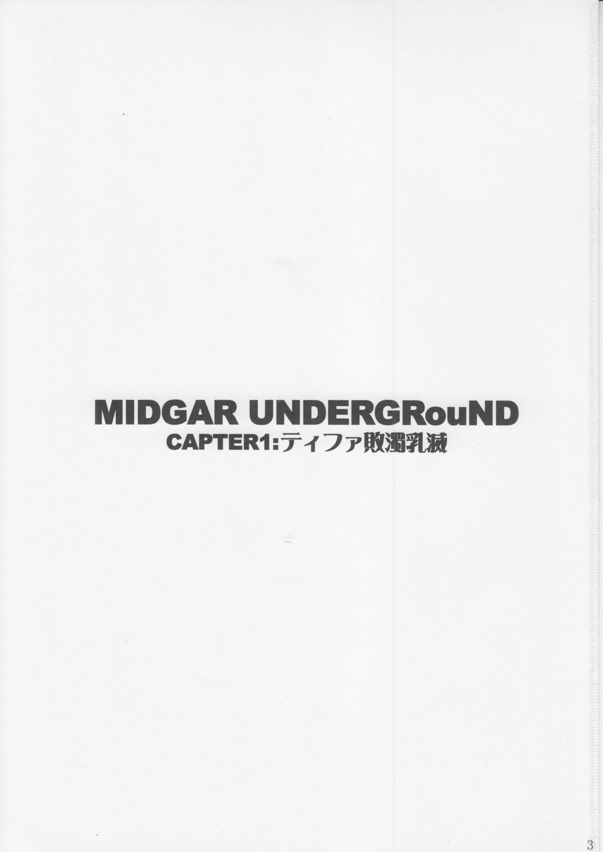 [あぶらかたぶら (ぱぴぷりん)] MIDGAR UNDERGRouND CAPTER1:ティファ敗濁乳滅 (ファイナルファンタジー VII)