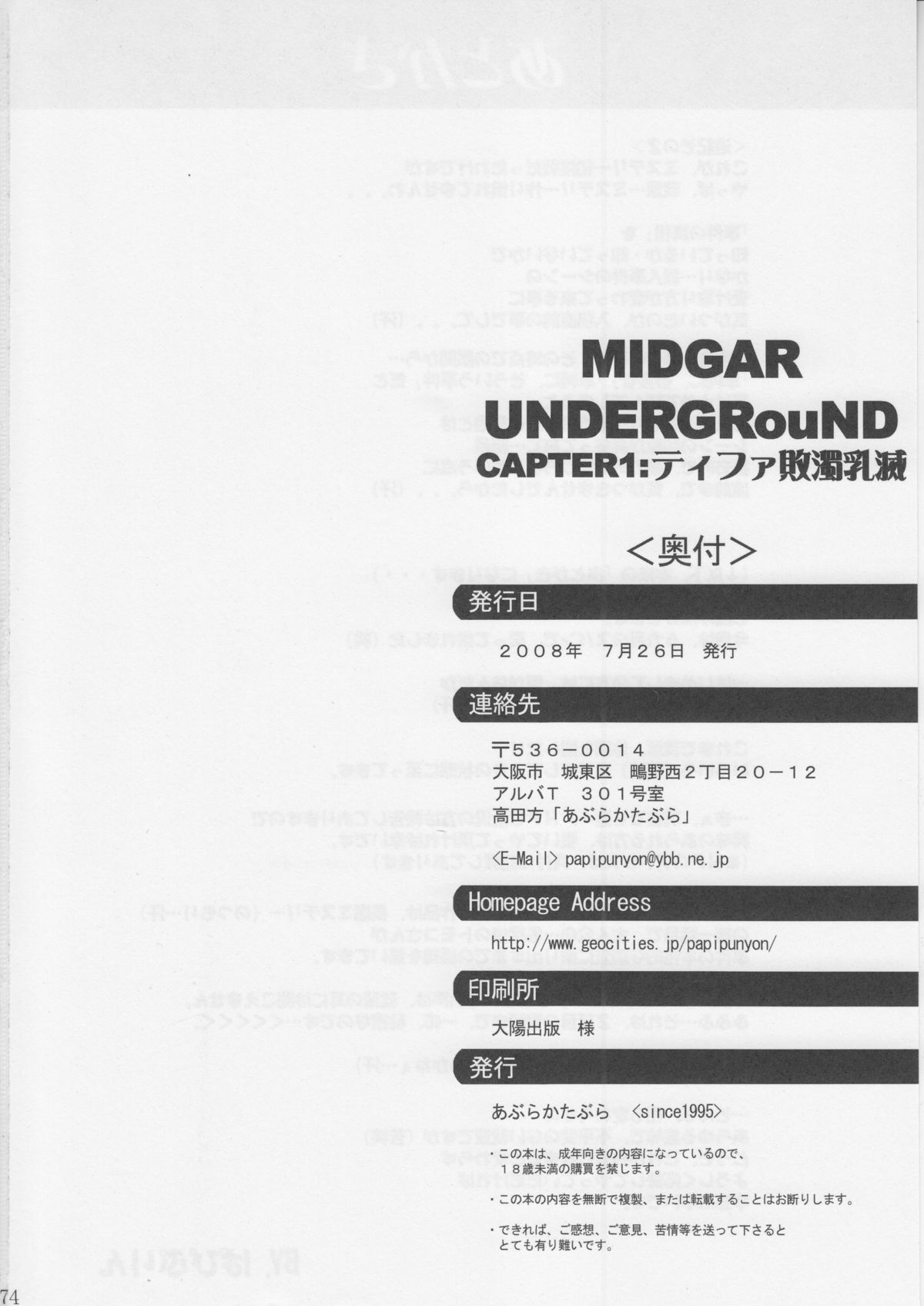 [あぶらかたぶら (ぱぴぷりん)] MIDGAR UNDERGRouND CAPTER1:ティファ敗濁乳滅 (ファイナルファンタジー VII)
