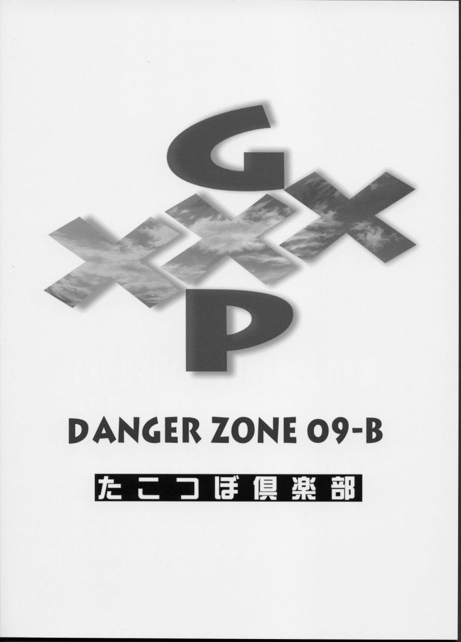 (C63) [たこつぼ倶楽部 (ごじょう忍)] GXP-DANGER ZONE VOL.09-B (天地無用！GXP)
