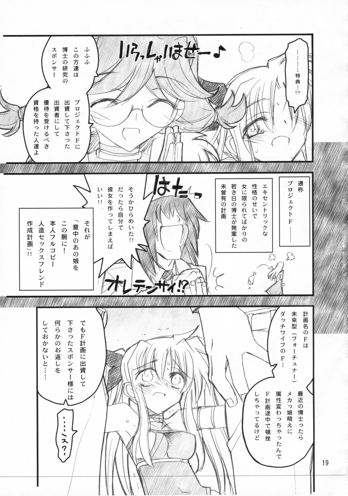 (C73) [赤いマルボロ (赤Marl)] フェイトさん♥が前から後ろから (魔法少女リリカルなのは)