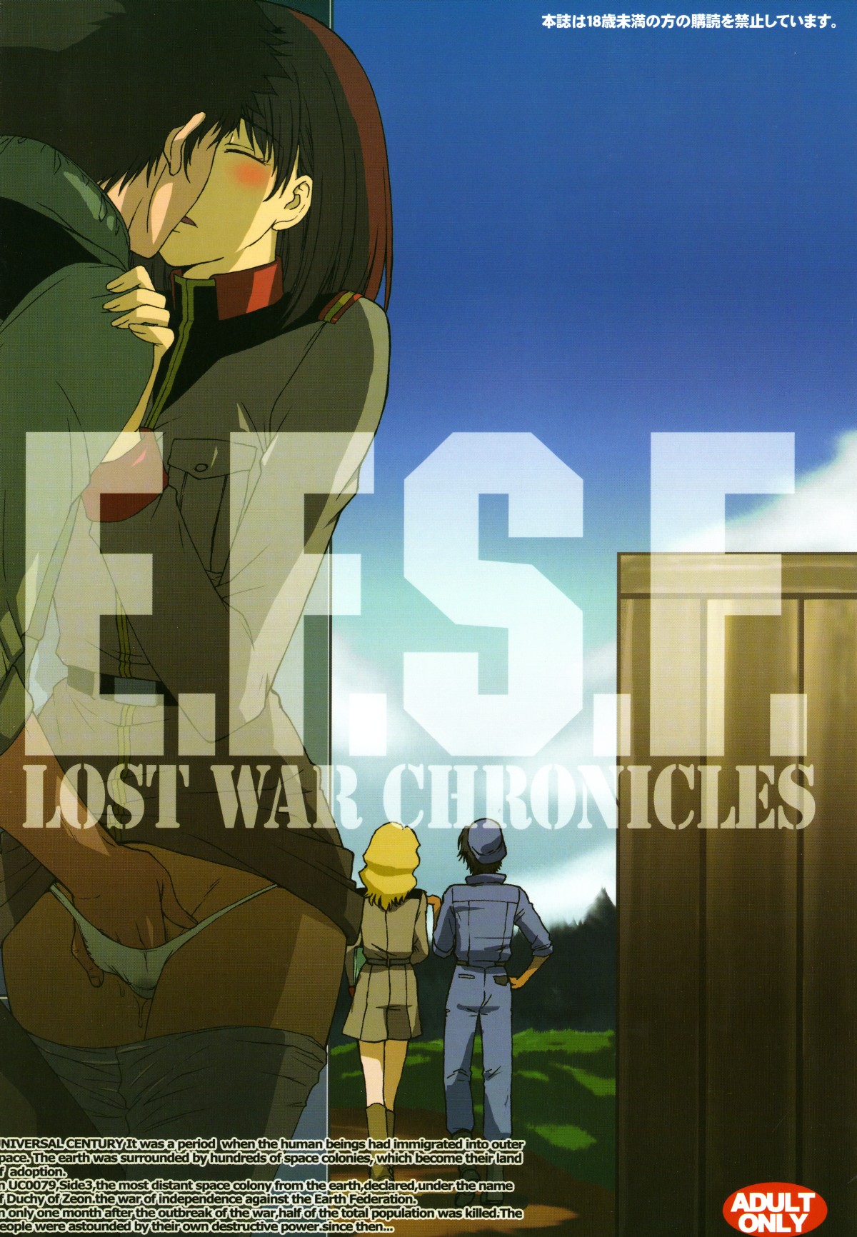 (C73) [秘密結社M (北原亜希)] E.F.S.F. Lost War Chronicles (機動戦士ガンダム戦記 Lost War Chronicles)