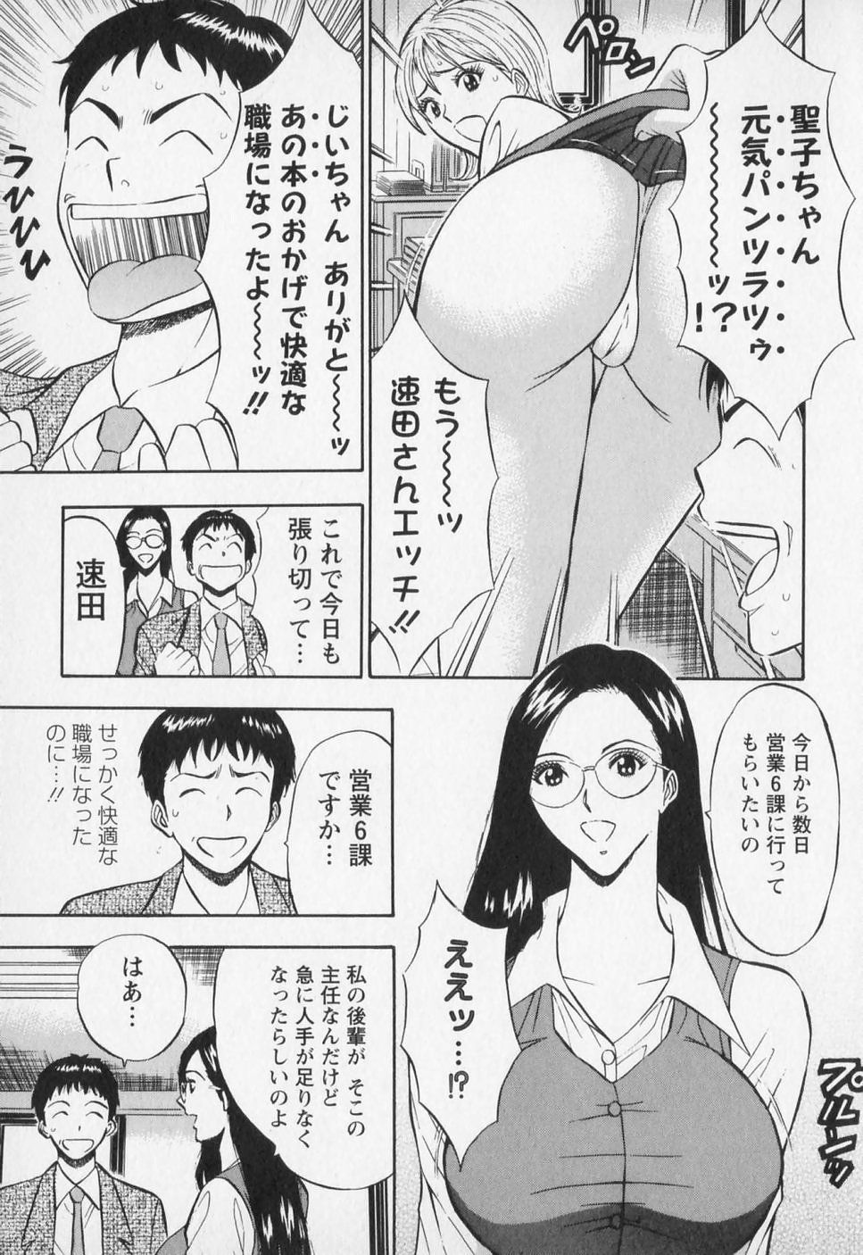 [ながしま超助] セクハラマン 第01巻