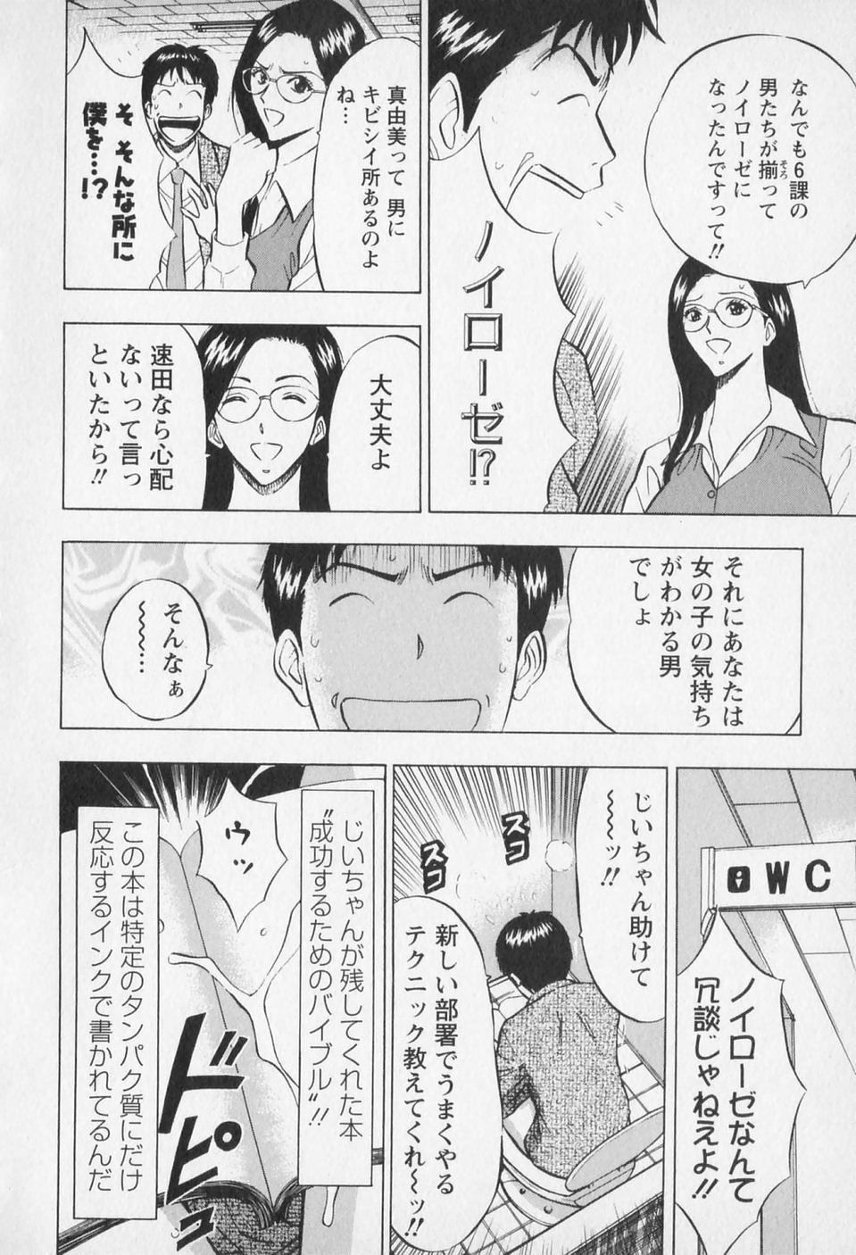 [ながしま超助] セクハラマン 第01巻