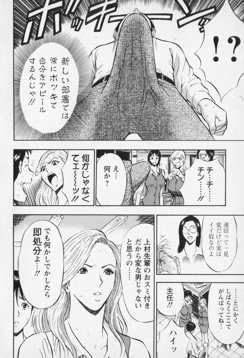 [ながしま超助] セクハラマン 第01巻