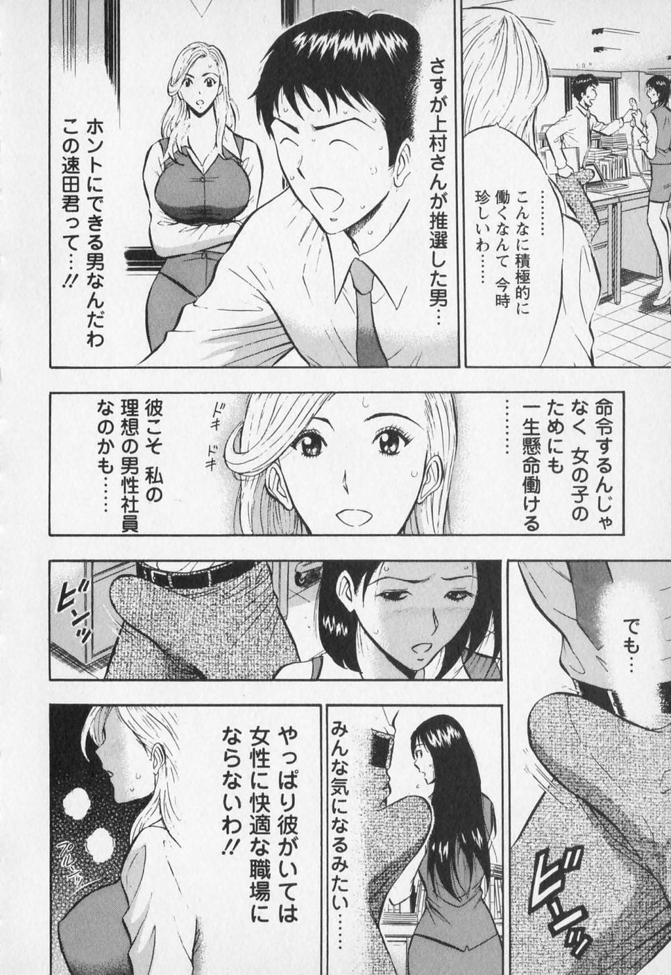 [ながしま超助] セクハラマン 第01巻