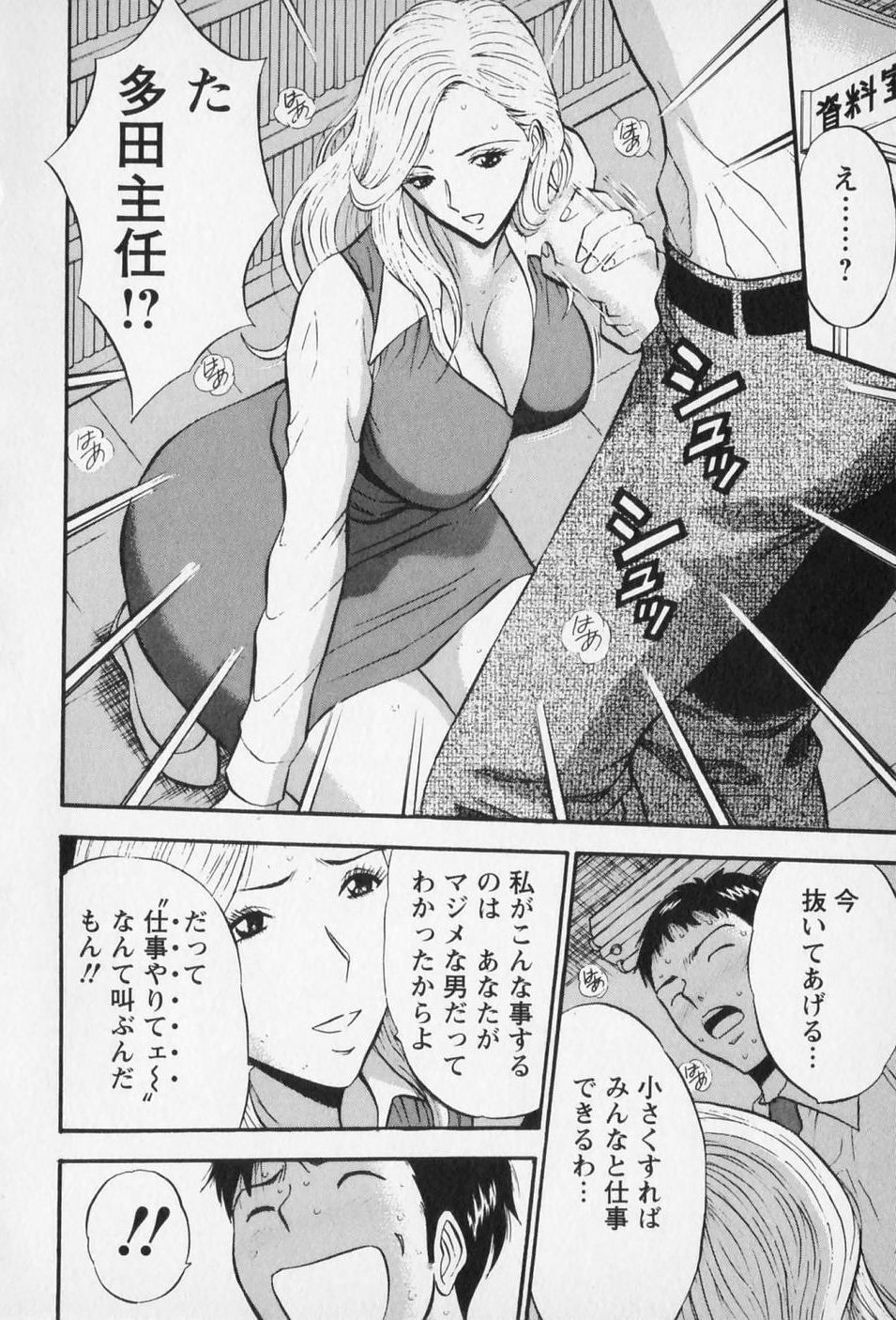 [ながしま超助] セクハラマン 第01巻