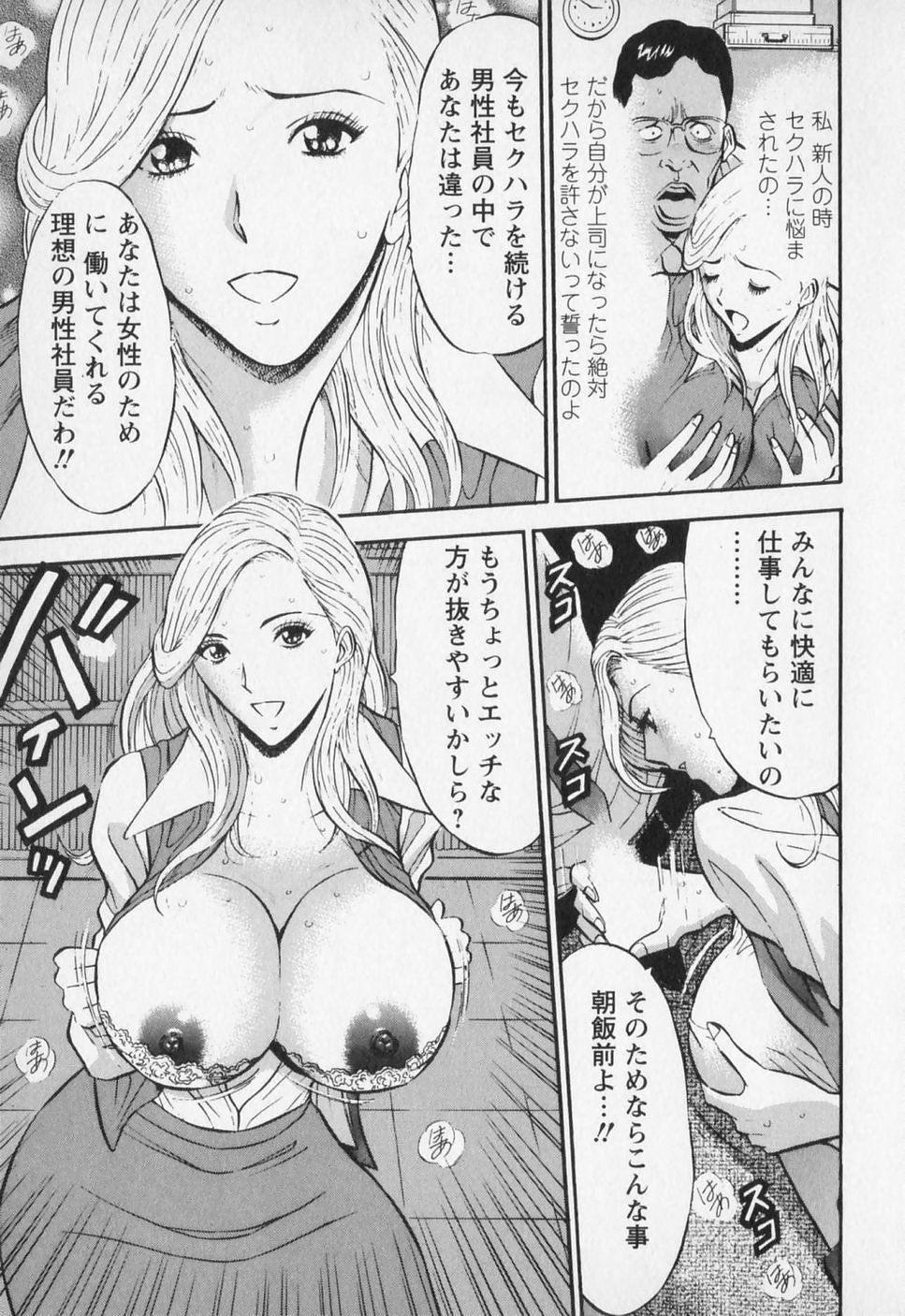 [ながしま超助] セクハラマン 第01巻