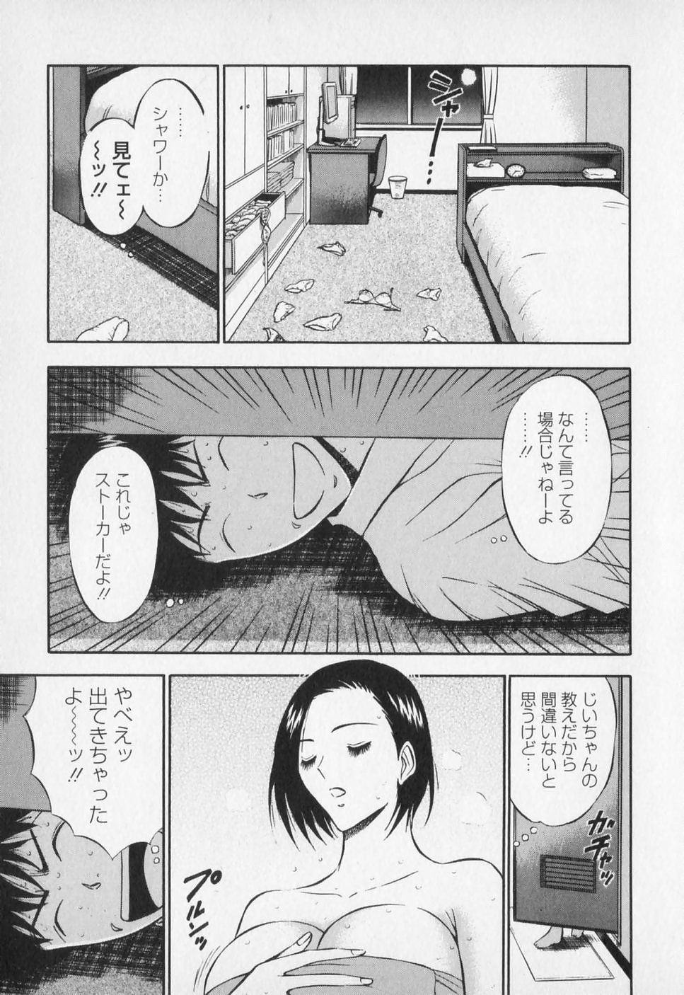 [ながしま超助] セクハラマン 第01巻