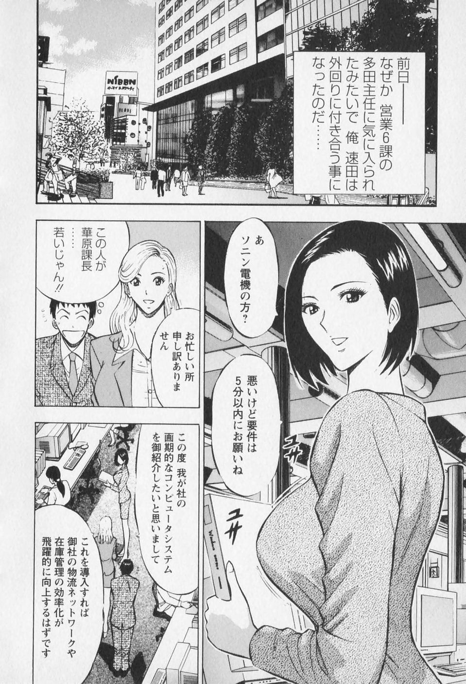 [ながしま超助] セクハラマン 第01巻