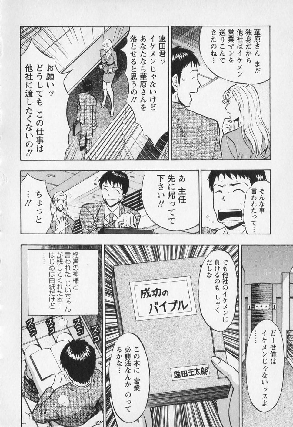 [ながしま超助] セクハラマン 第01巻