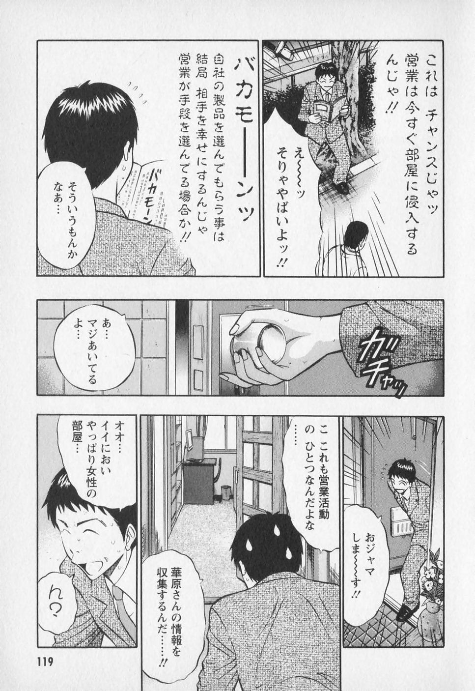 [ながしま超助] セクハラマン 第01巻