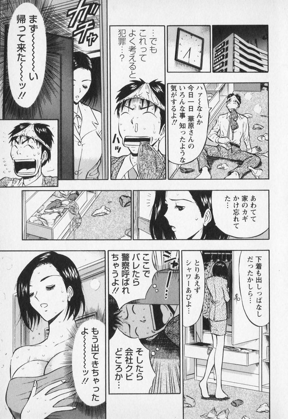 [ながしま超助] セクハラマン 第01巻