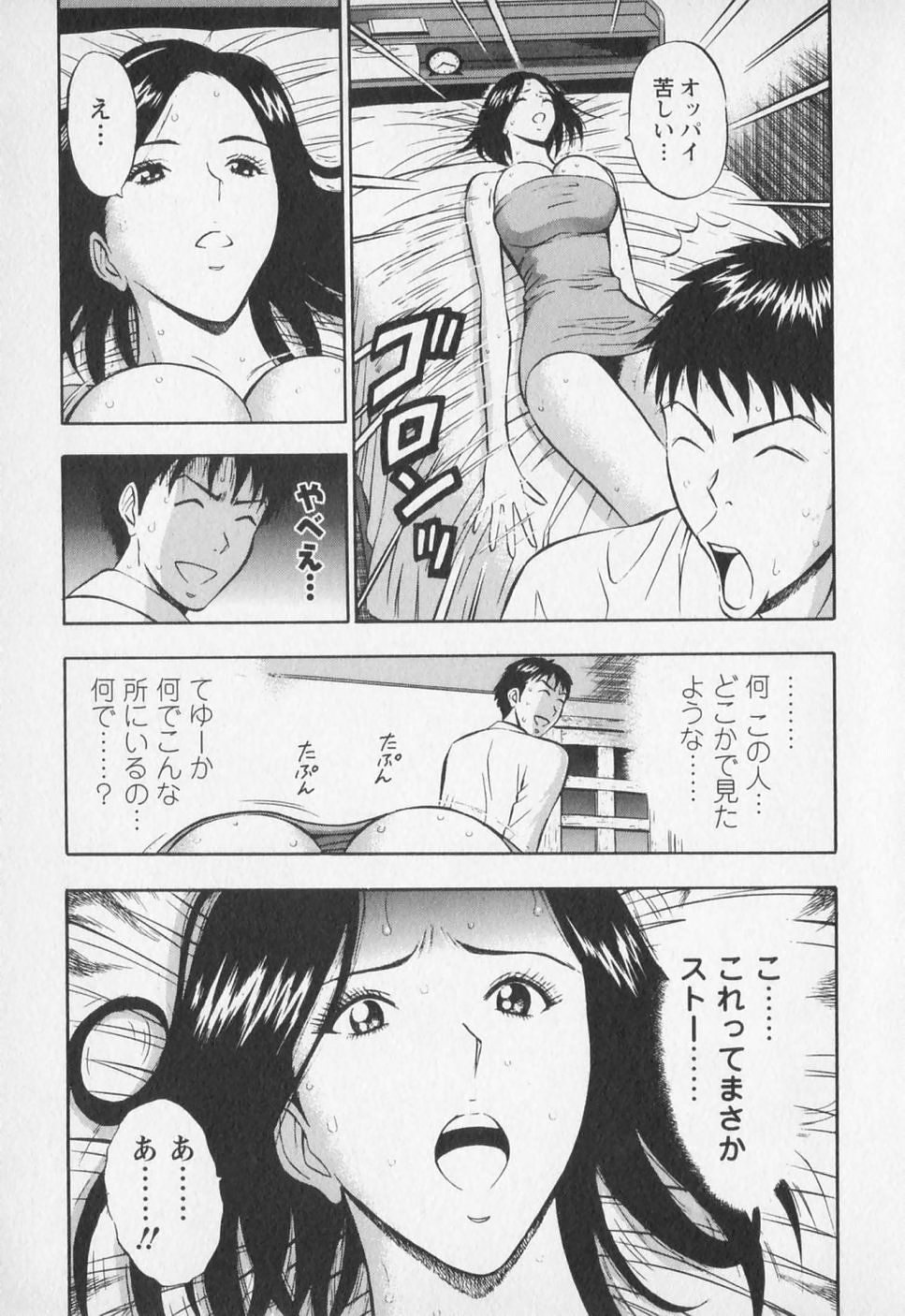 [ながしま超助] セクハラマン 第01巻