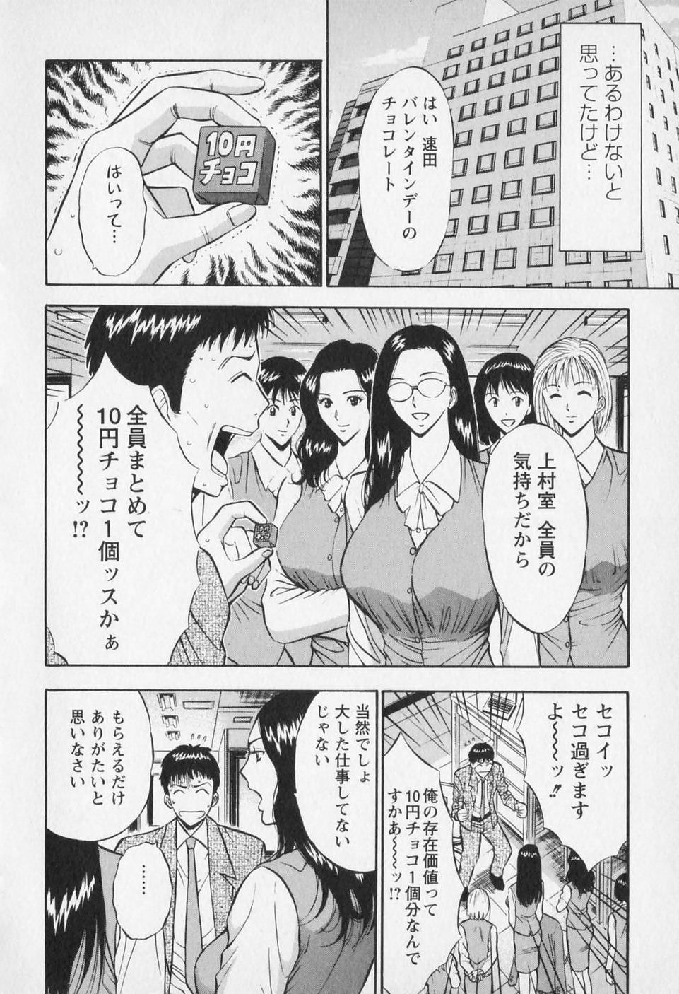 [ながしま超助] セクハラマン 第01巻