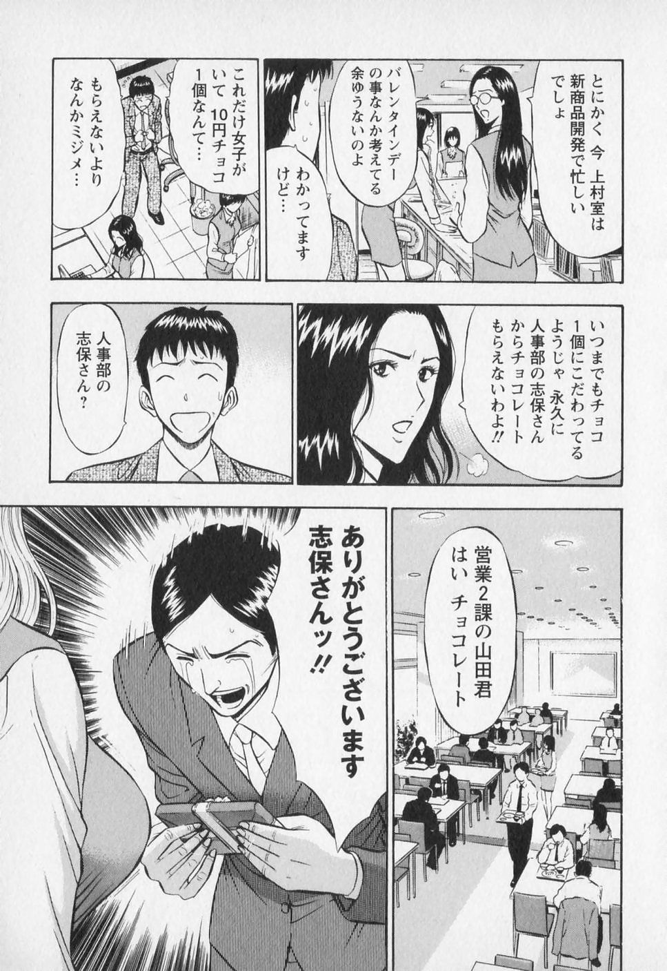 [ながしま超助] セクハラマン 第01巻