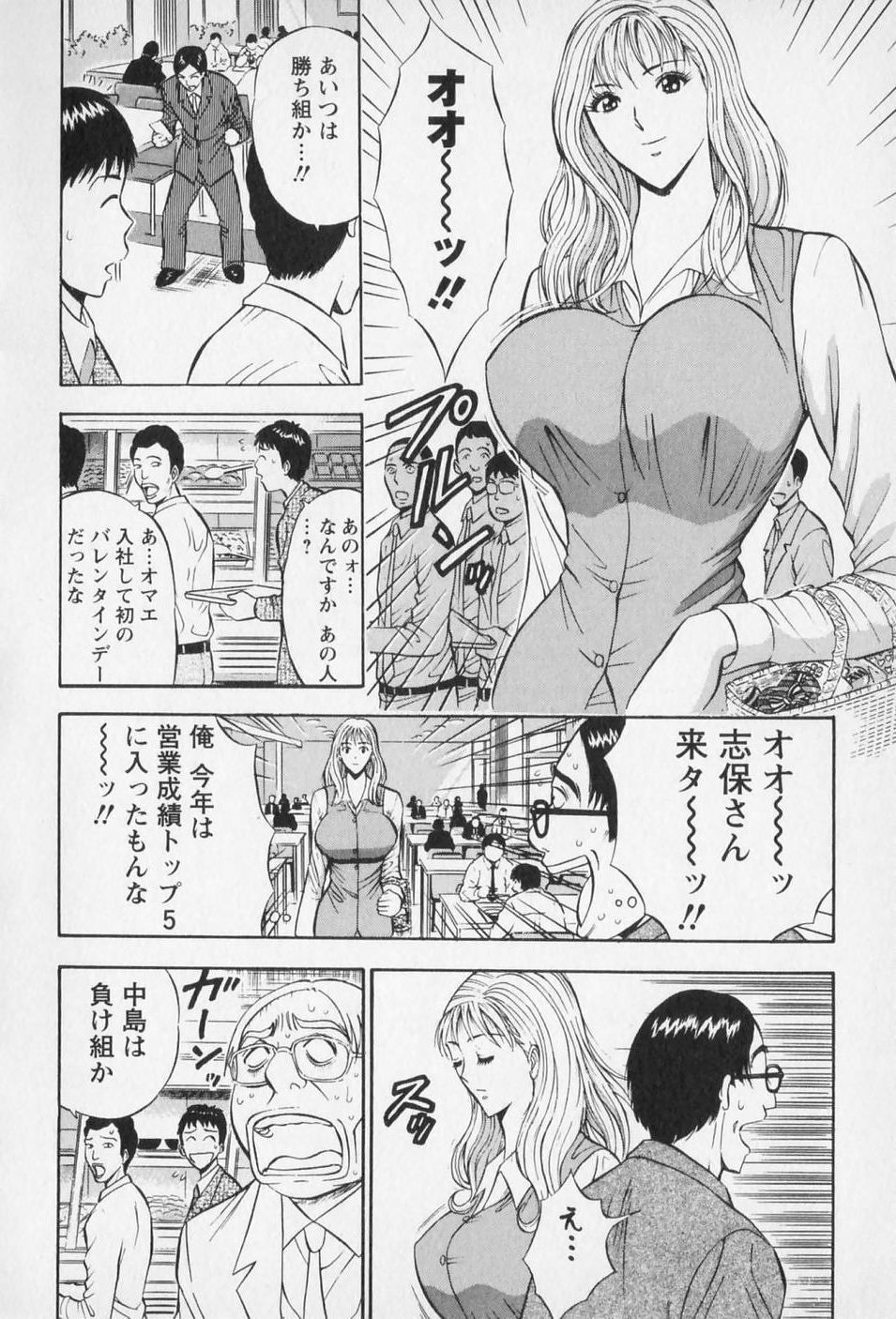 [ながしま超助] セクハラマン 第01巻