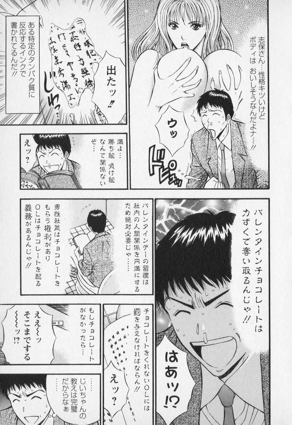 [ながしま超助] セクハラマン 第01巻