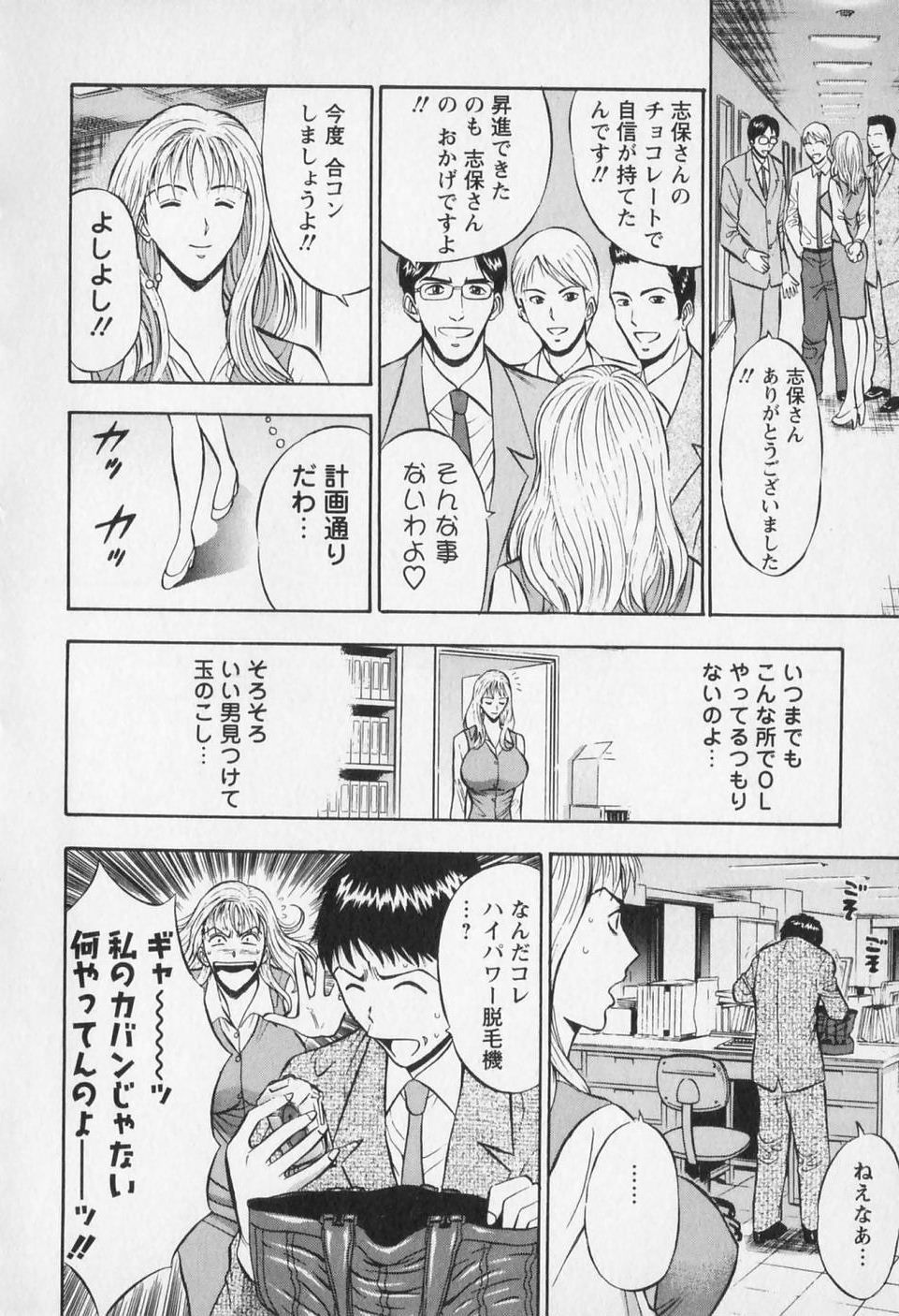 [ながしま超助] セクハラマン 第01巻