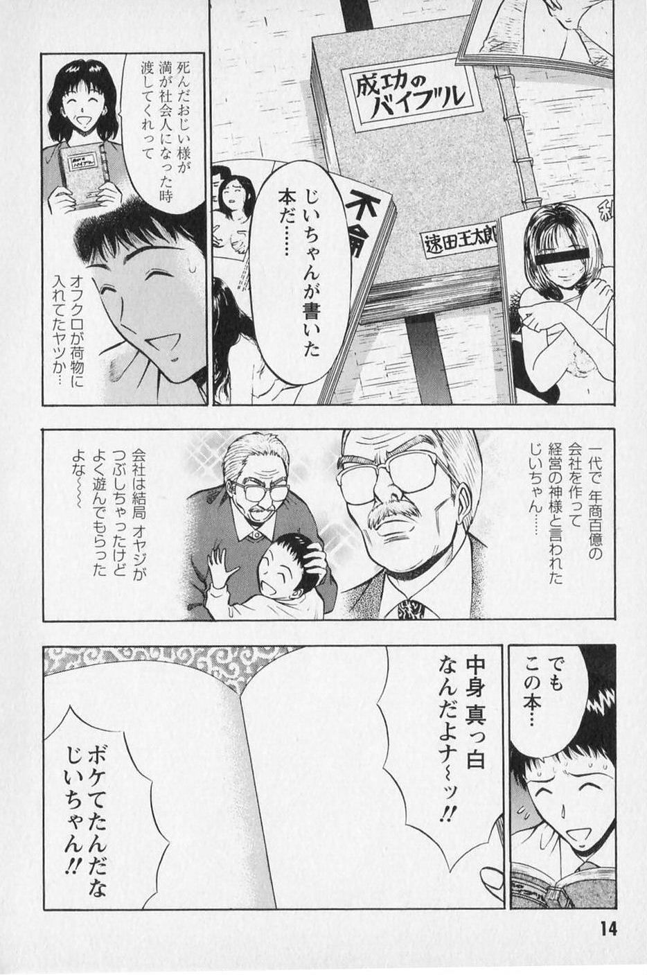 [ながしま超助] セクハラマン 第01巻