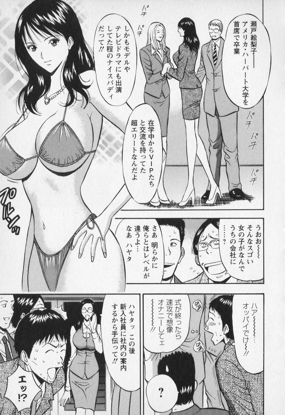 [ながしま超助] セクハラマン 第01巻