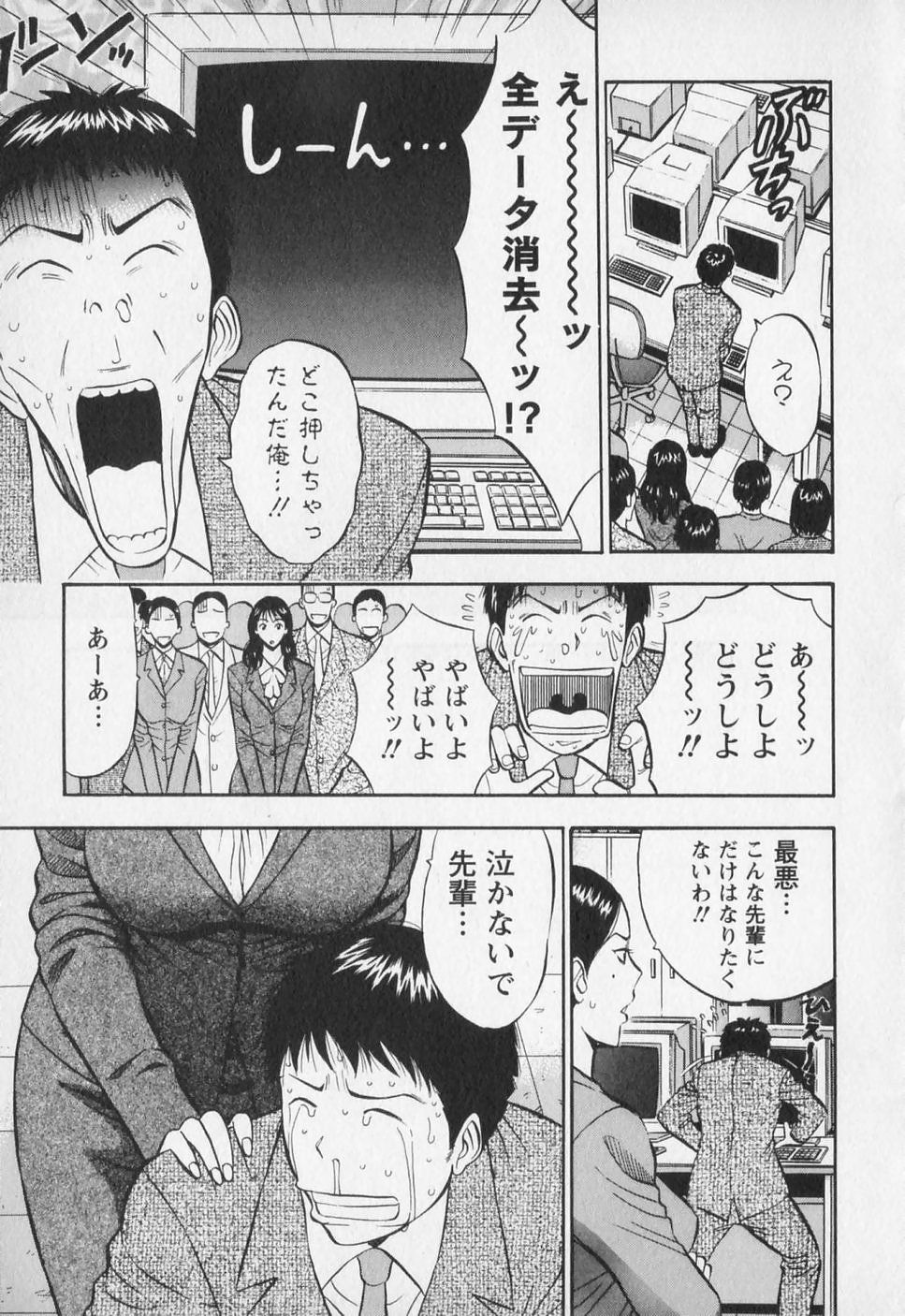 [ながしま超助] セクハラマン 第01巻