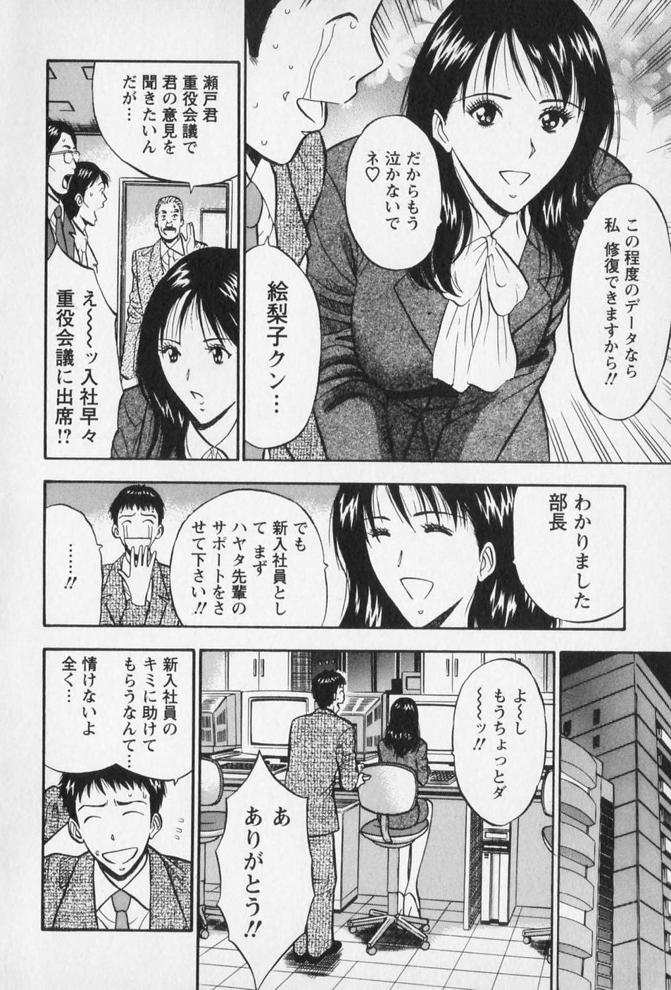 [ながしま超助] セクハラマン 第01巻