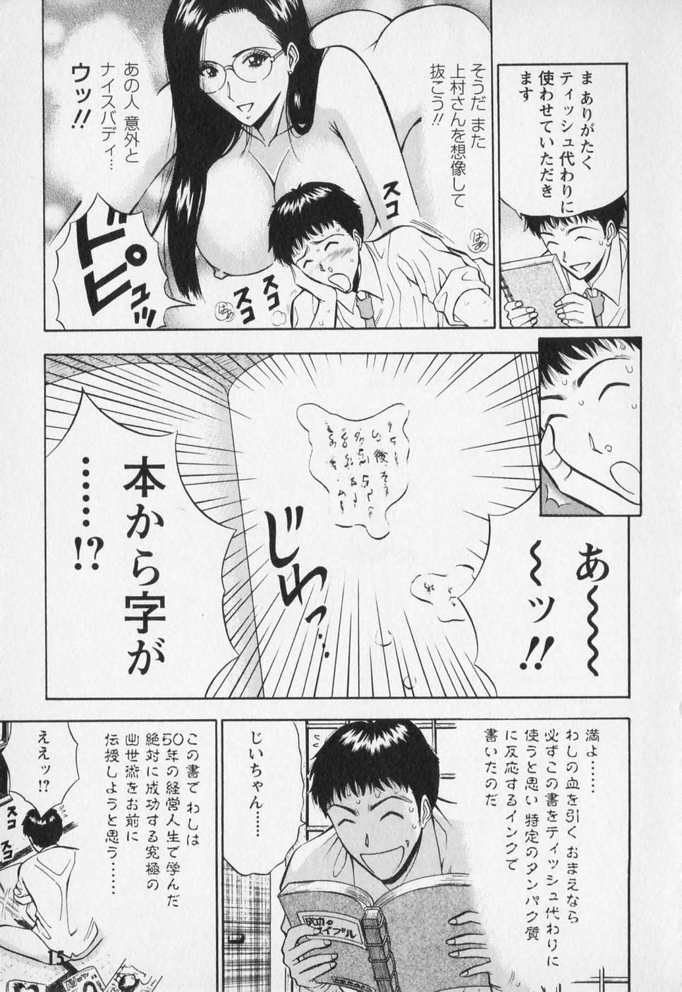 [ながしま超助] セクハラマン 第01巻