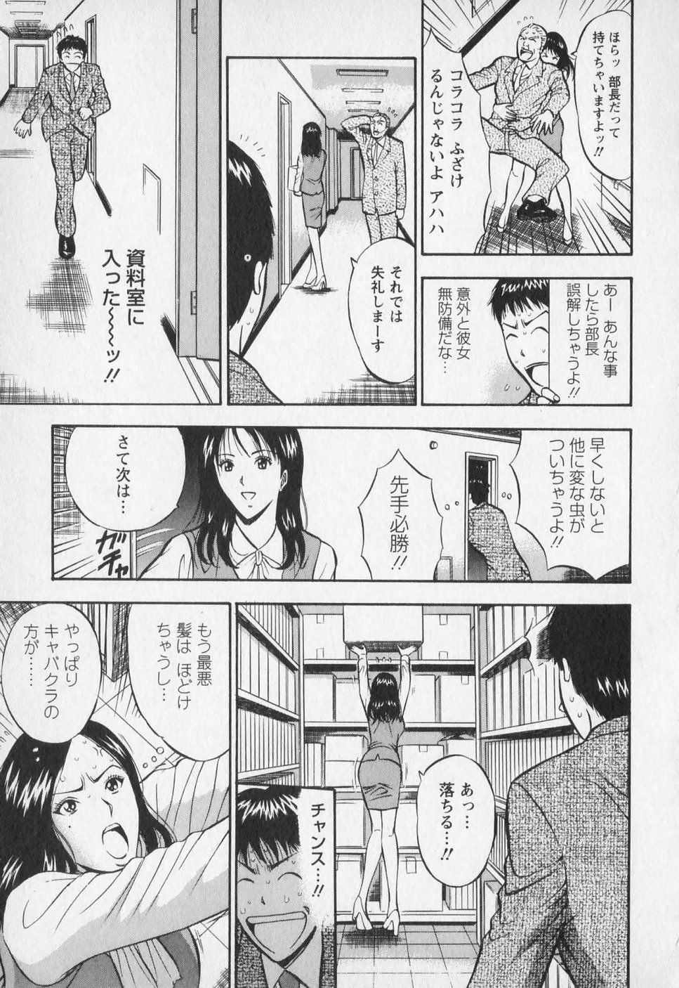 [ながしま超助] セクハラマン 第01巻