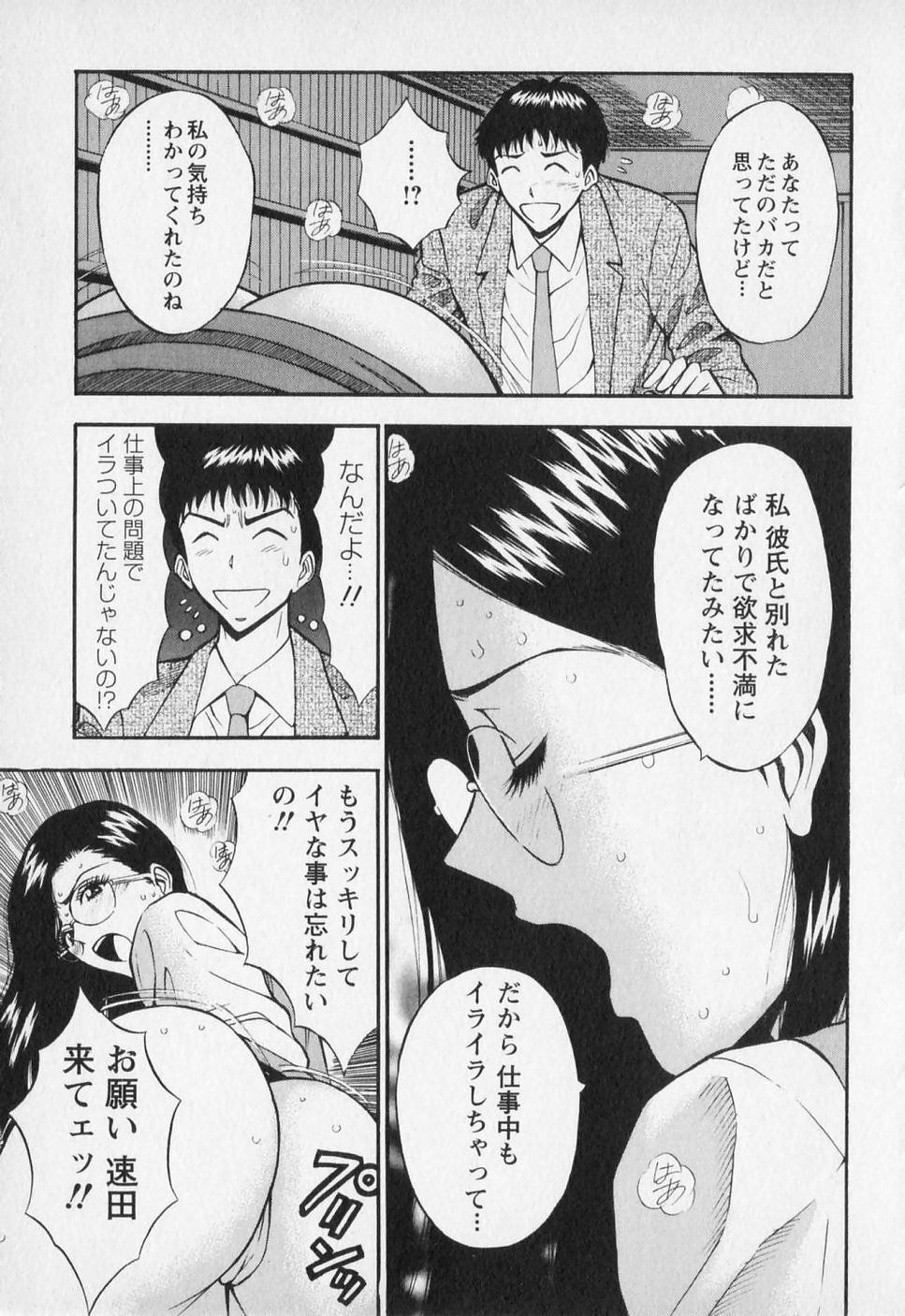 [ながしま超助] セクハラマン 第01巻