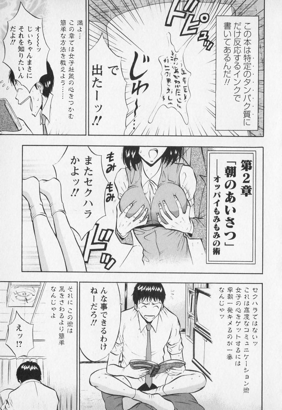 [ながしま超助] セクハラマン 第01巻