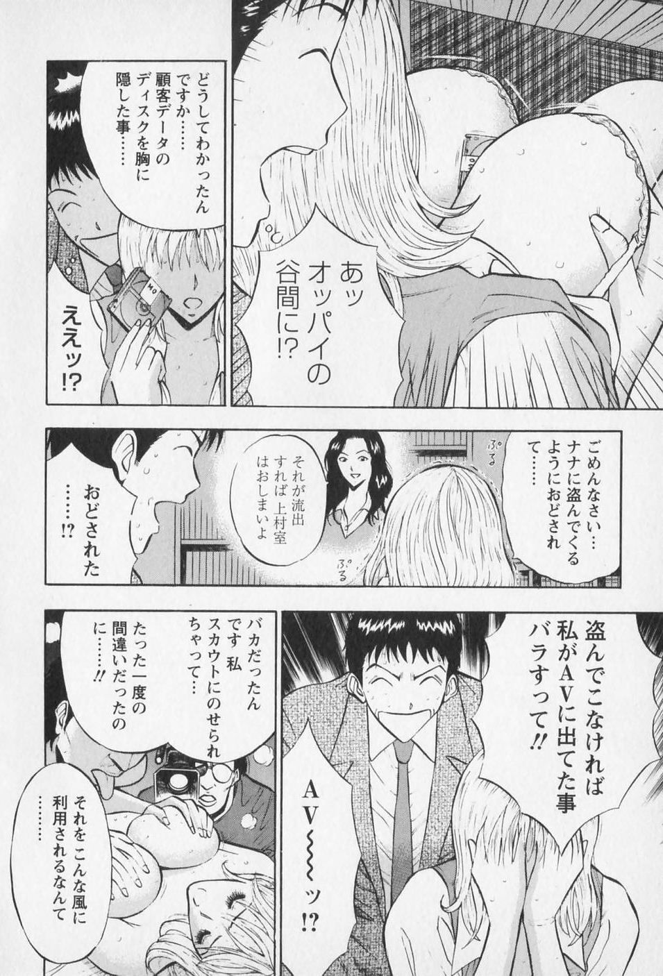 [ながしま超助] セクハラマン 第01巻