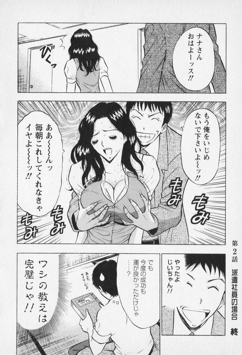 [ながしま超助] セクハラマン 第01巻