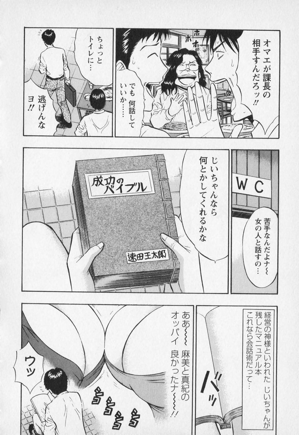 [ながしま超助] セクハラマン 第01巻