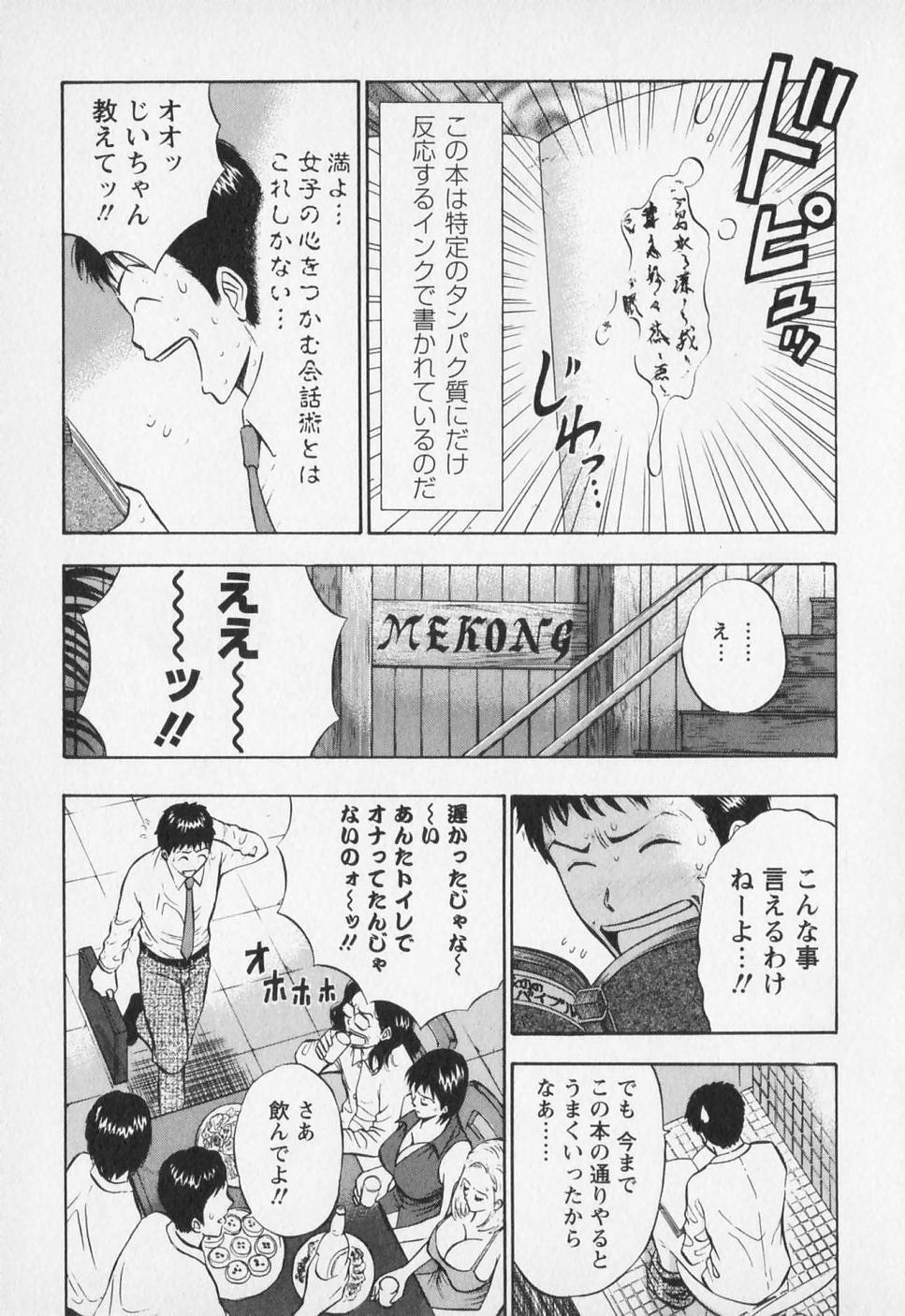 [ながしま超助] セクハラマン 第01巻