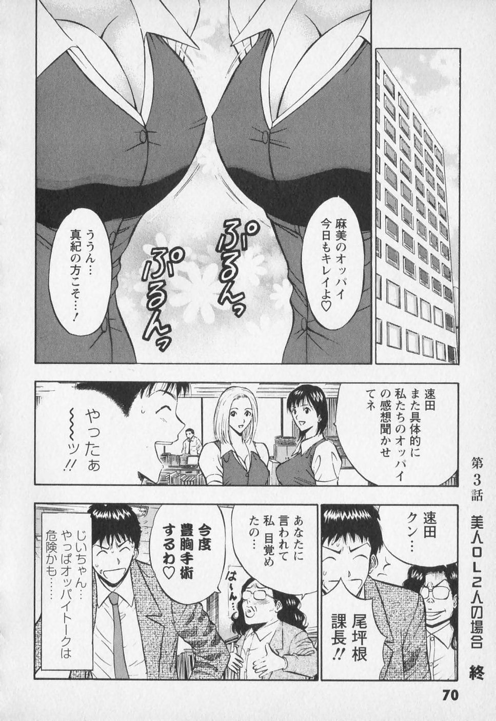 [ながしま超助] セクハラマン 第01巻