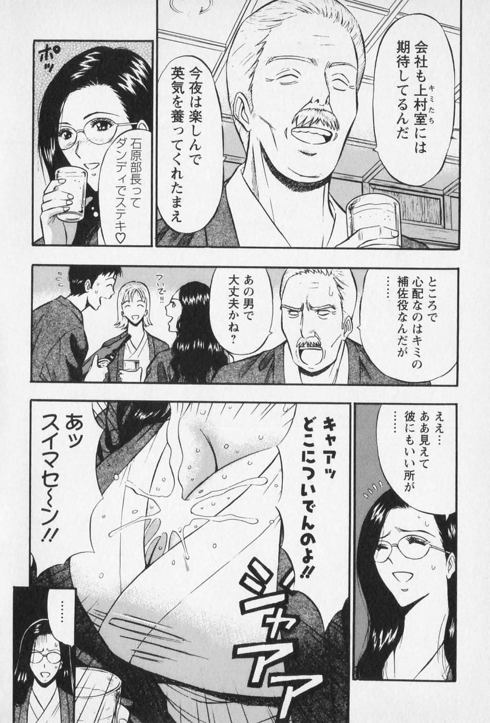 [ながしま超助] セクハラマン 第01巻