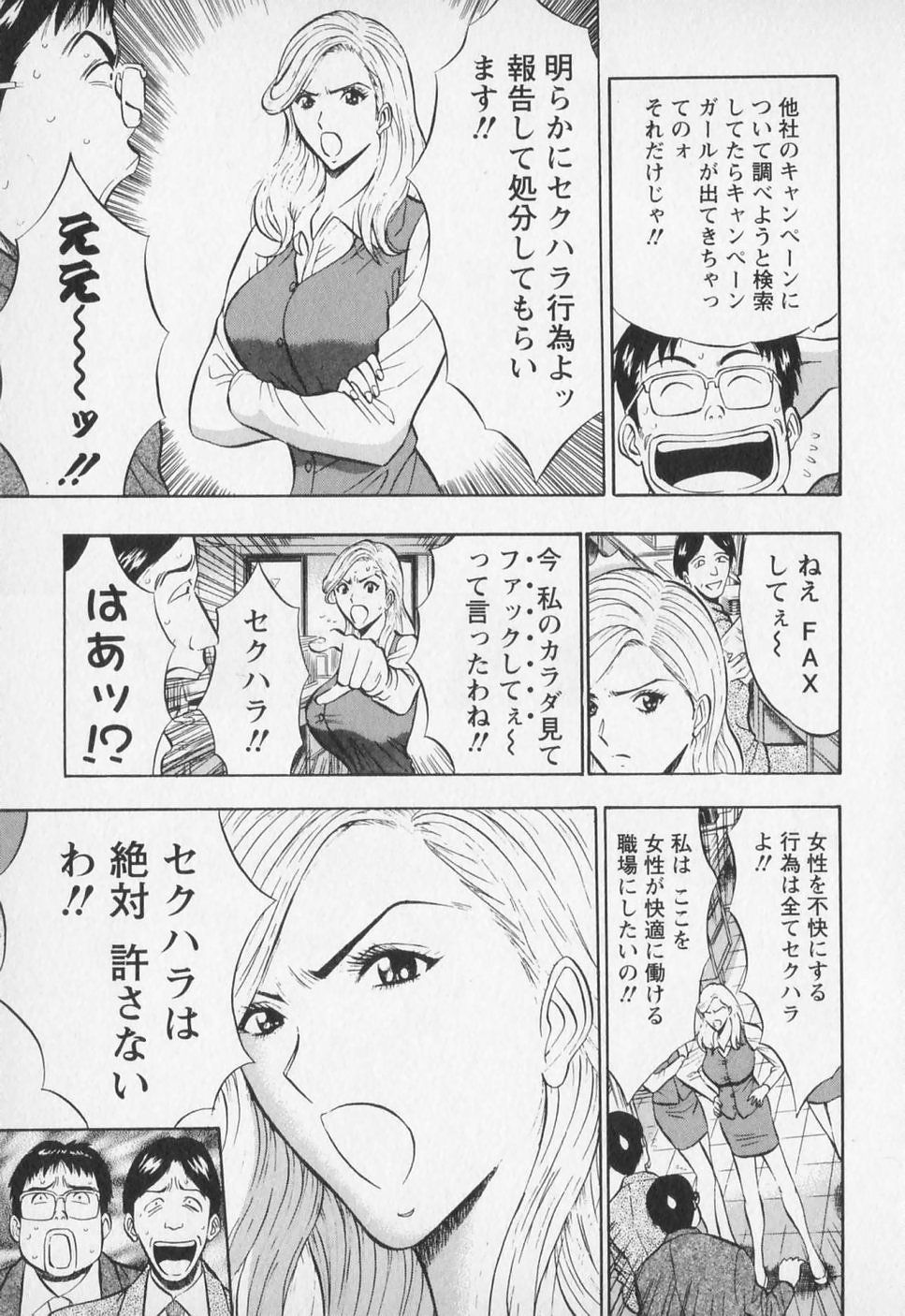 [ながしま超助] セクハラマン 第01巻