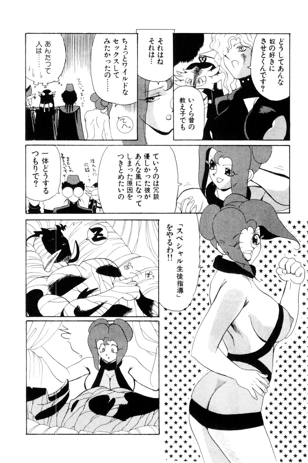 [HEAVEN-11] すきすき! 魔女教師