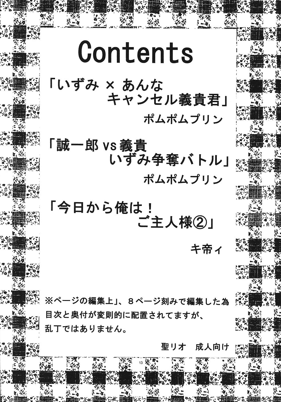 [聖リオ (ボムボムプリン、キティ)] 今日から俺は！御主人様2 (これが私の御主人様)