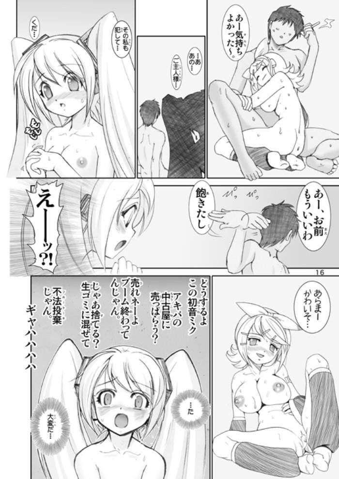 [雷神会 (はるきゲにあ)] ミクロイドH2 (ボーカロイド)