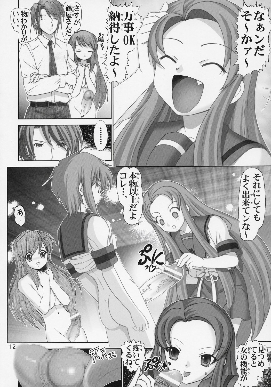 [雷神会 (はるきゲにあ)] みぐルイ4 (涼宮ハルヒの憂鬱)