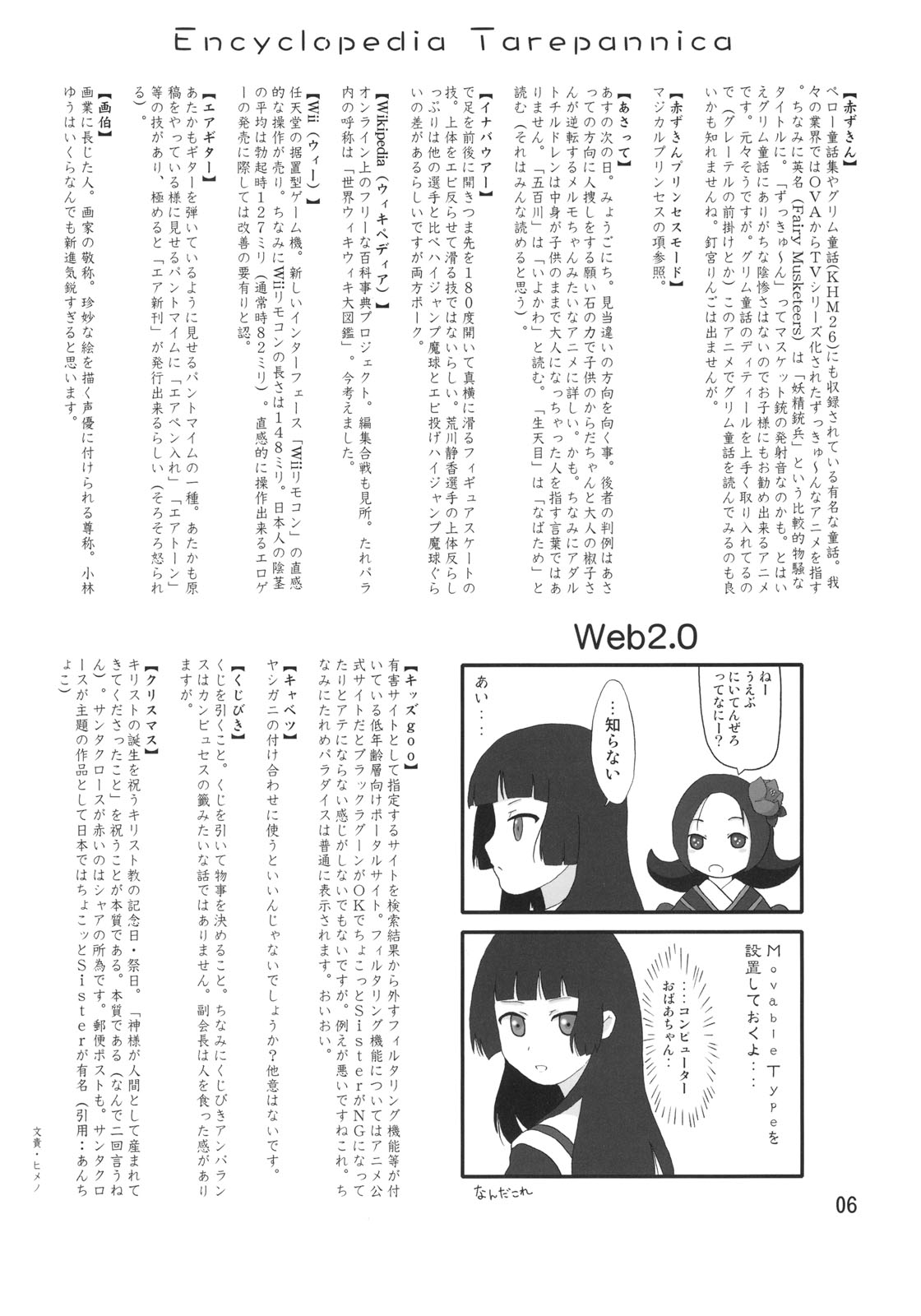 (C71) [むてけいファイヤー (よろず)] 世界うきうき大図鑑2006 - The Pictorial Guide of the 'Uki-Uki' in the World 2006 (よろず)