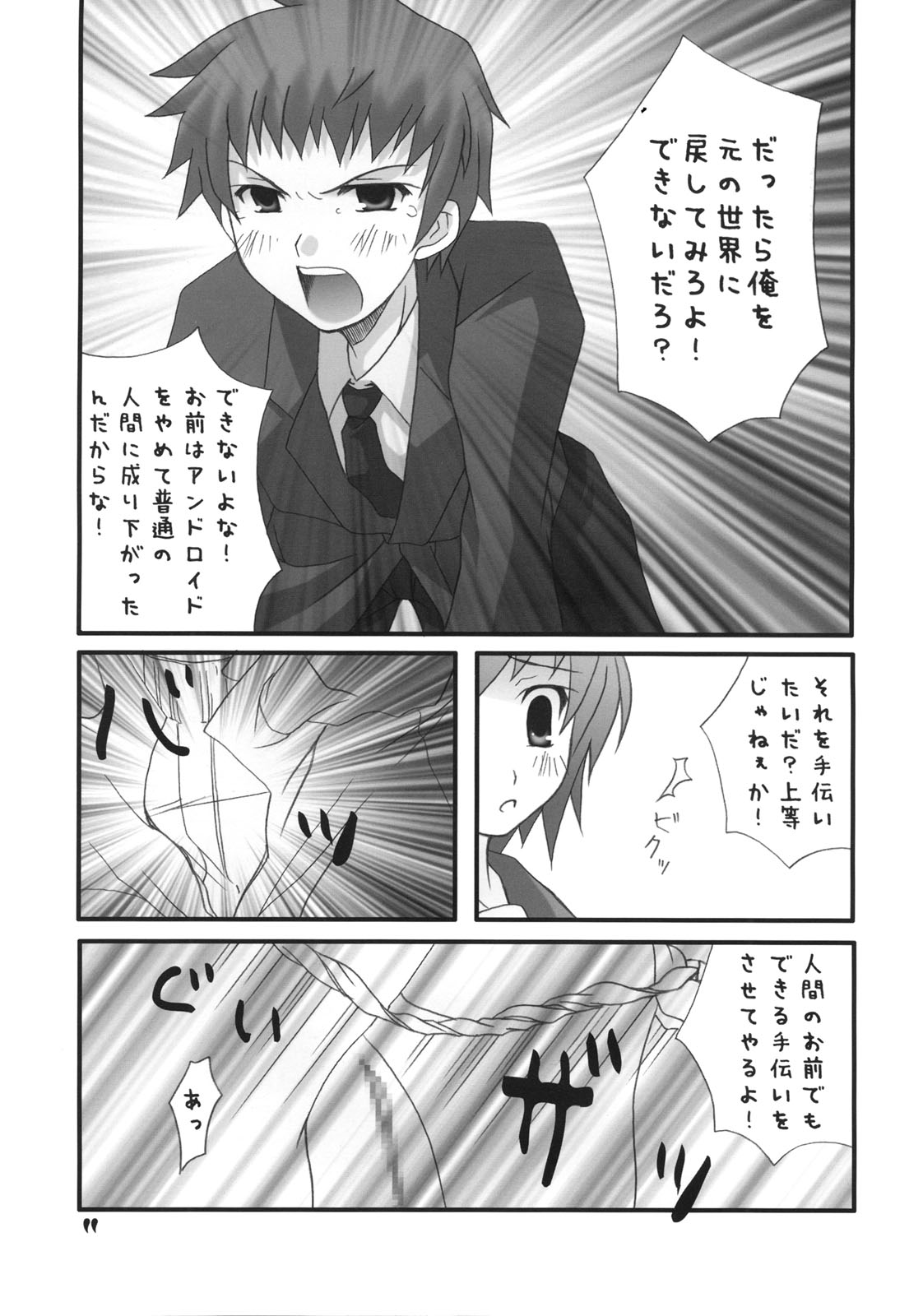 (サンクリ32) [ANGRASEN] 長門有希の再編 (涼宮ハルヒの憂鬱)