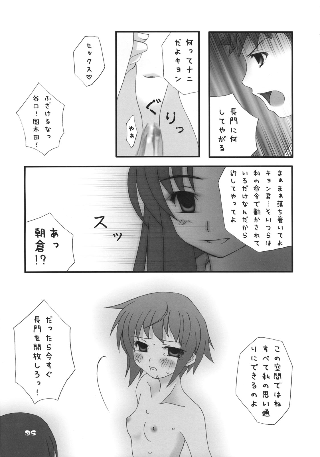 (サンクリ32) [ANGRASEN] 長門有希の再編 (涼宮ハルヒの憂鬱)