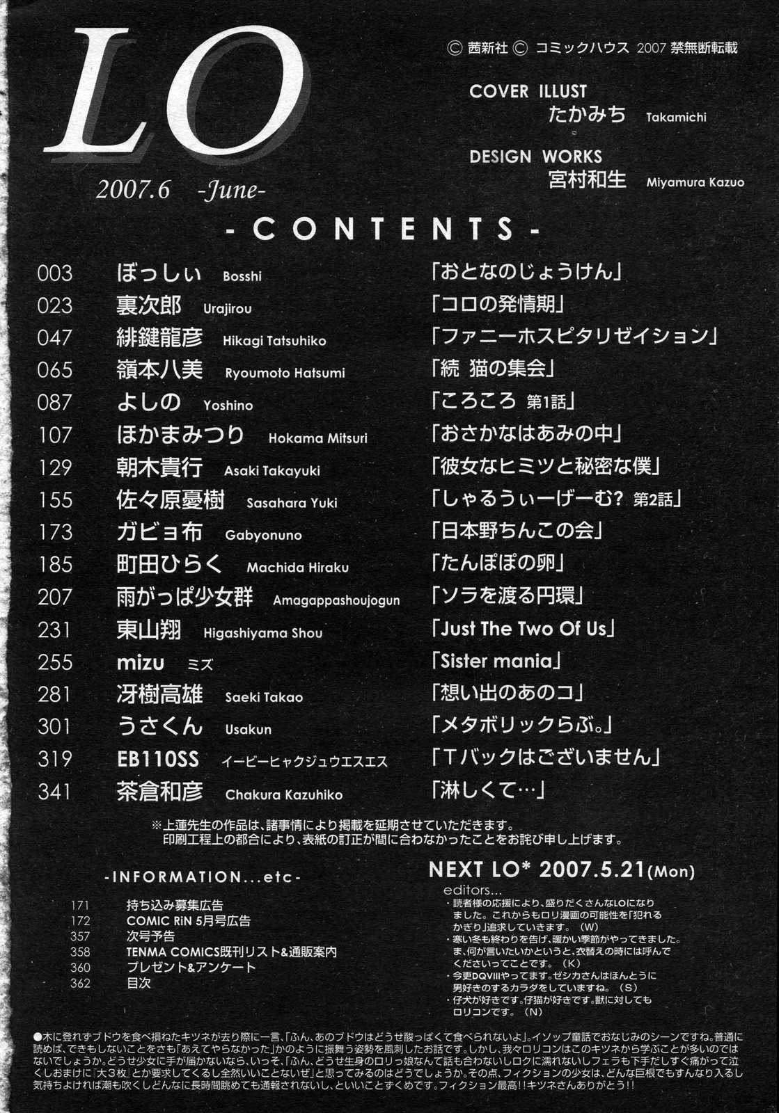 COMIC LO 2007年6月号 Vol.39