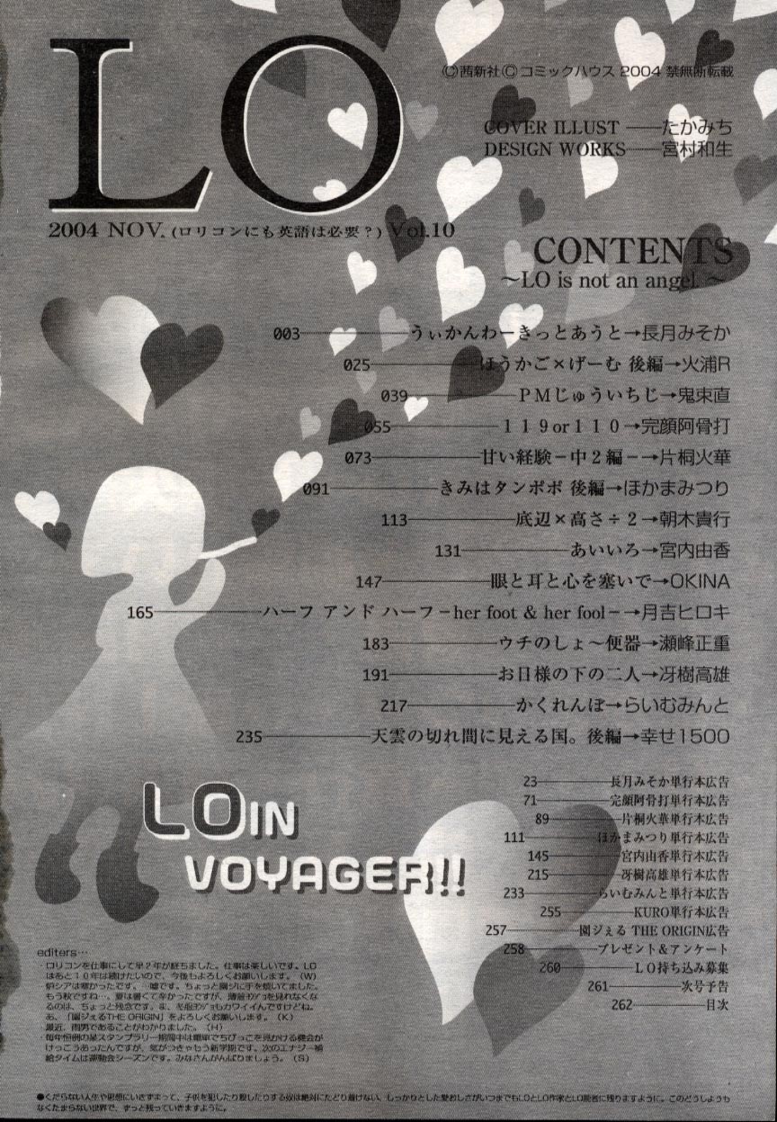 COMIC LO 2004年11月号 VOL.10