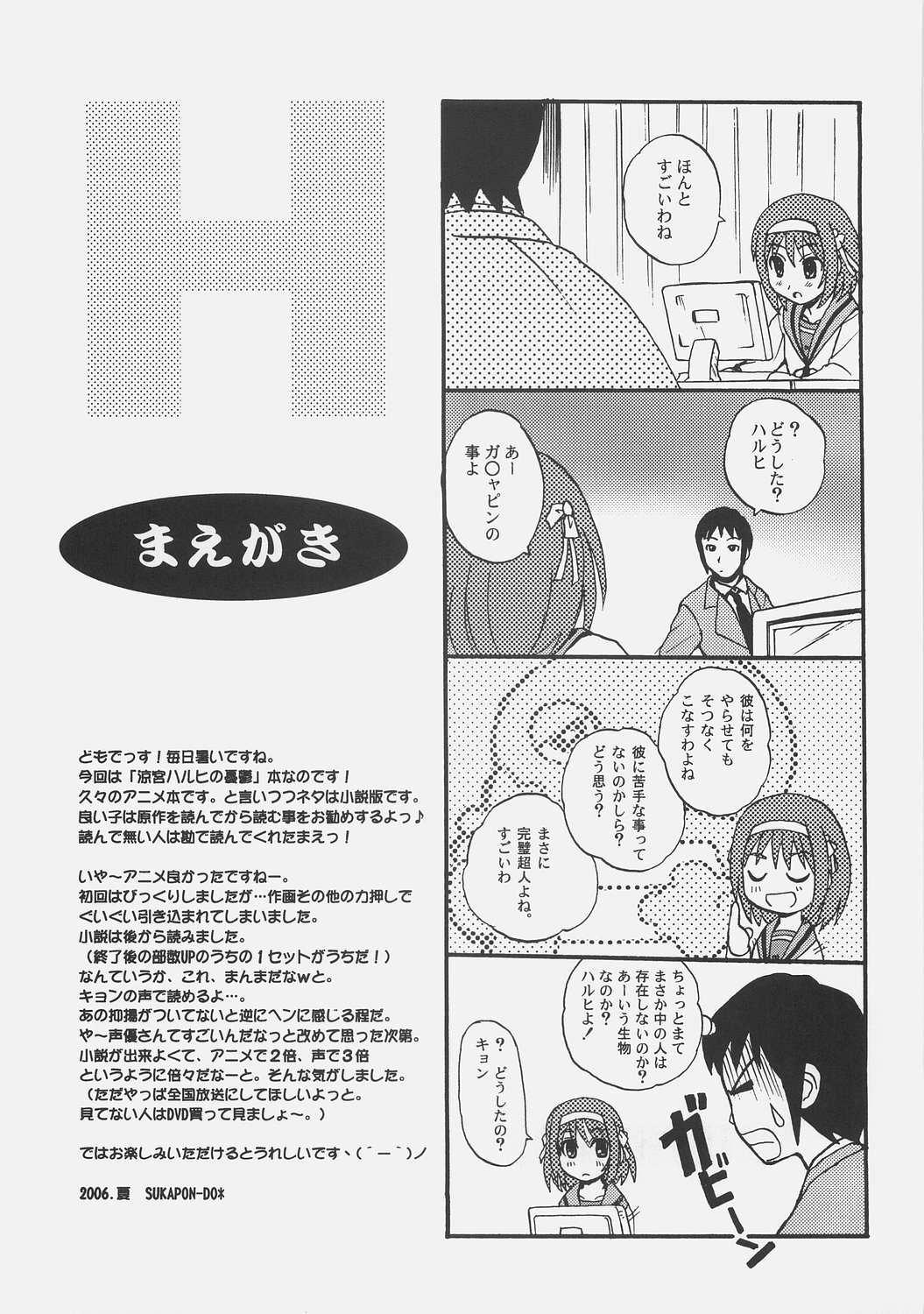 (C70) [スカポン堂 (香川友信 , 矢野たくみ)] METAPHYSICS (涼宮ハルヒの憂鬱)