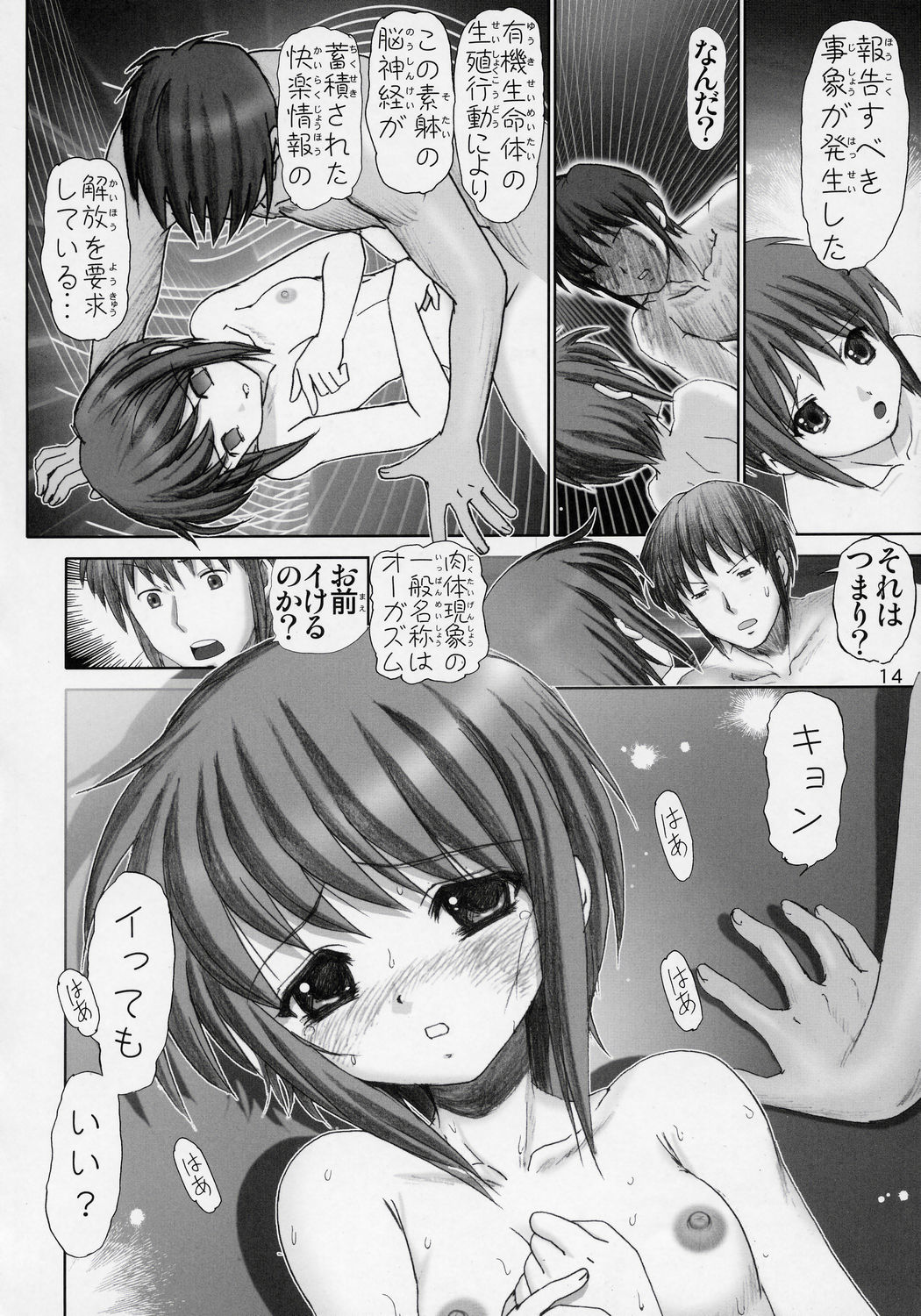 (C70) [雷神会 (はるきゲにあ)] みぐルイ3 (涼宮ハルヒの憂鬱)